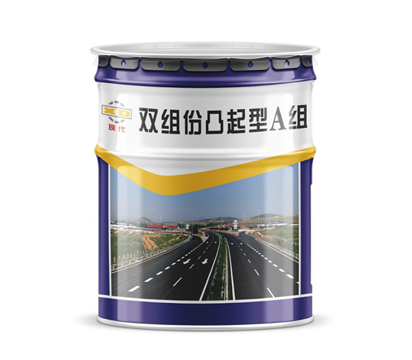 双组份凸起型A组