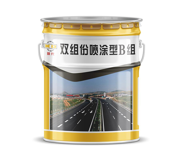 双组份喷涂型B组